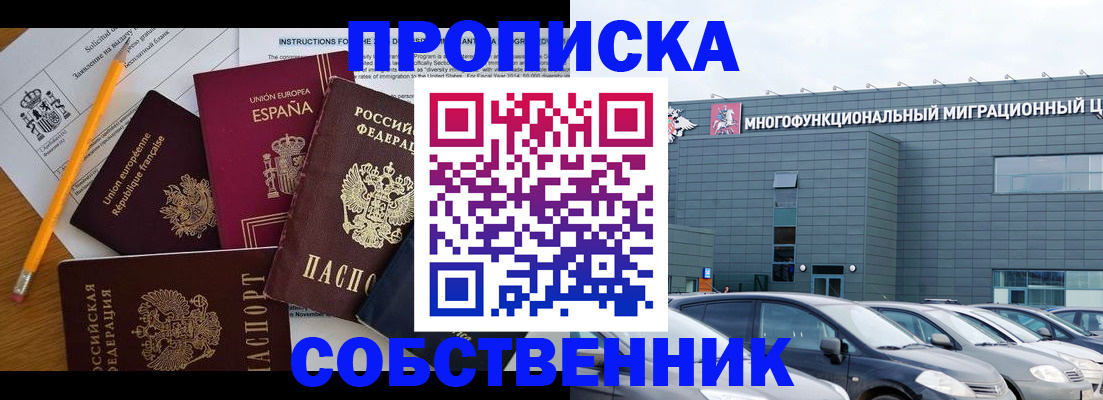 купить прописку в Железногорск-Илимском